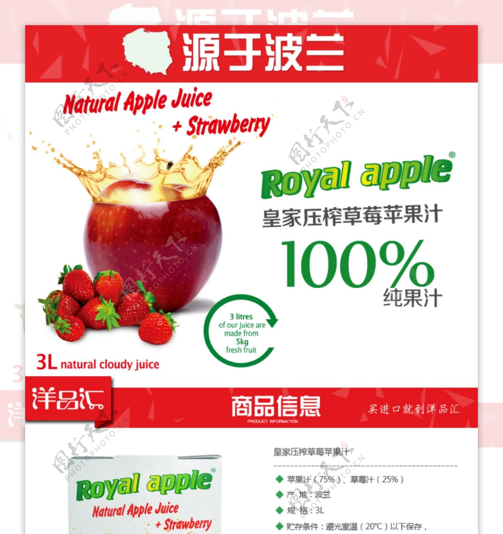 Royal压榨苹果草莓汁3L
