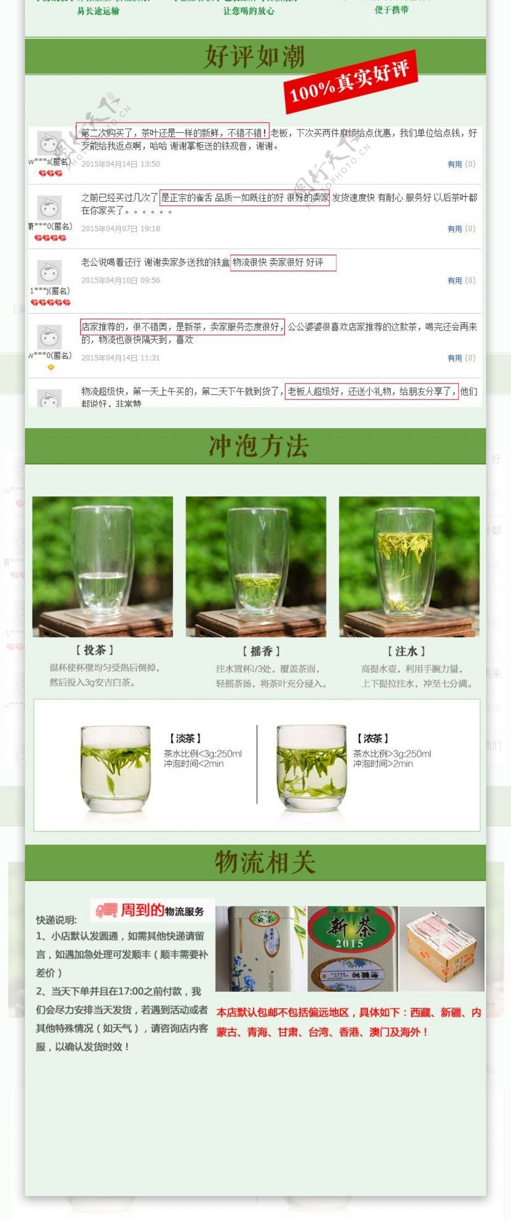 具有中国风特色的简约版安吉白茶茶叶详情页