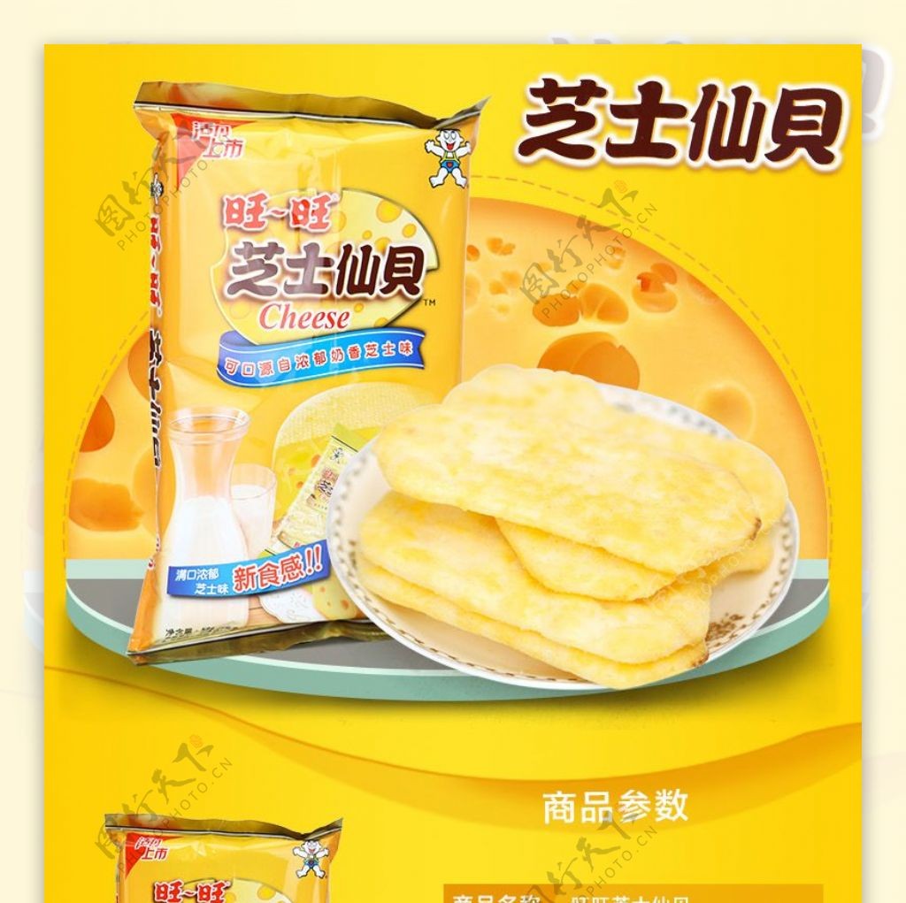 PSD食品粮食饼干详情素材