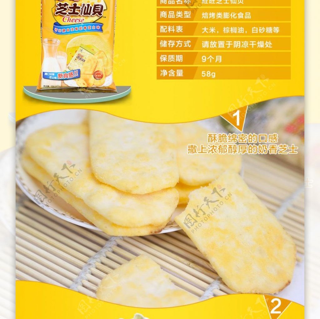 PSD食品粮食饼干详情素材