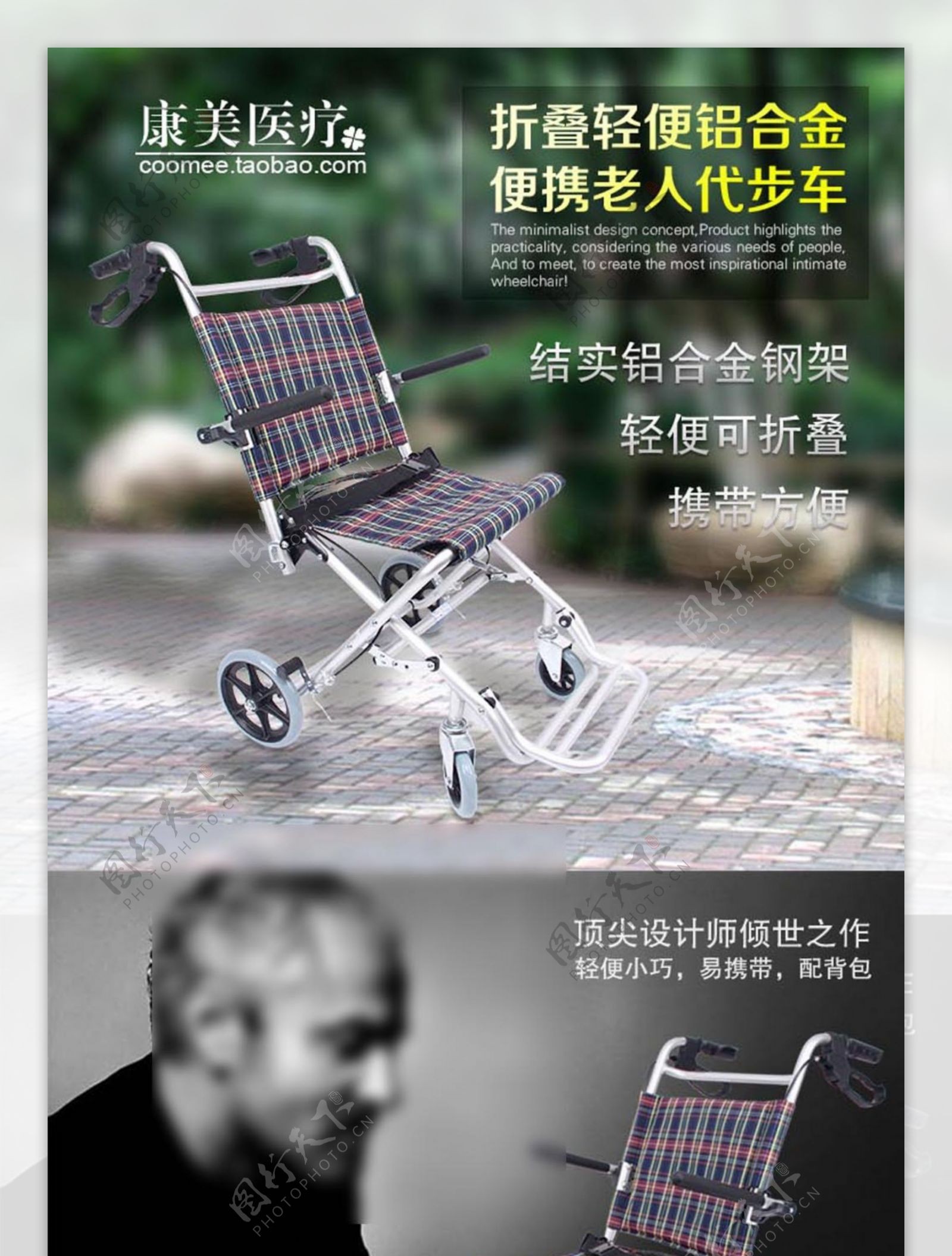 淘宝轮椅详情页图片