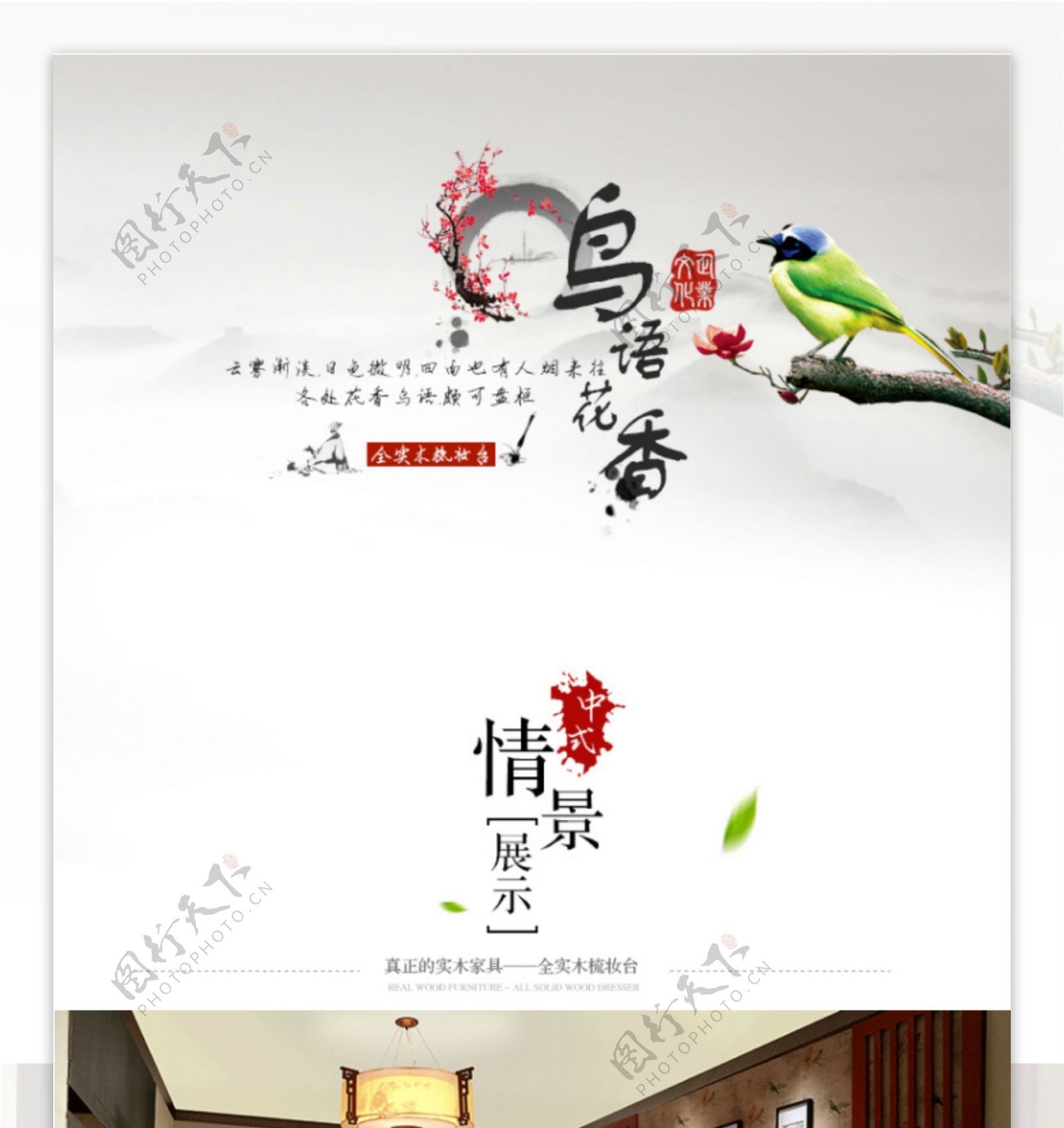 实木梳妆台中式家具详情页中国风