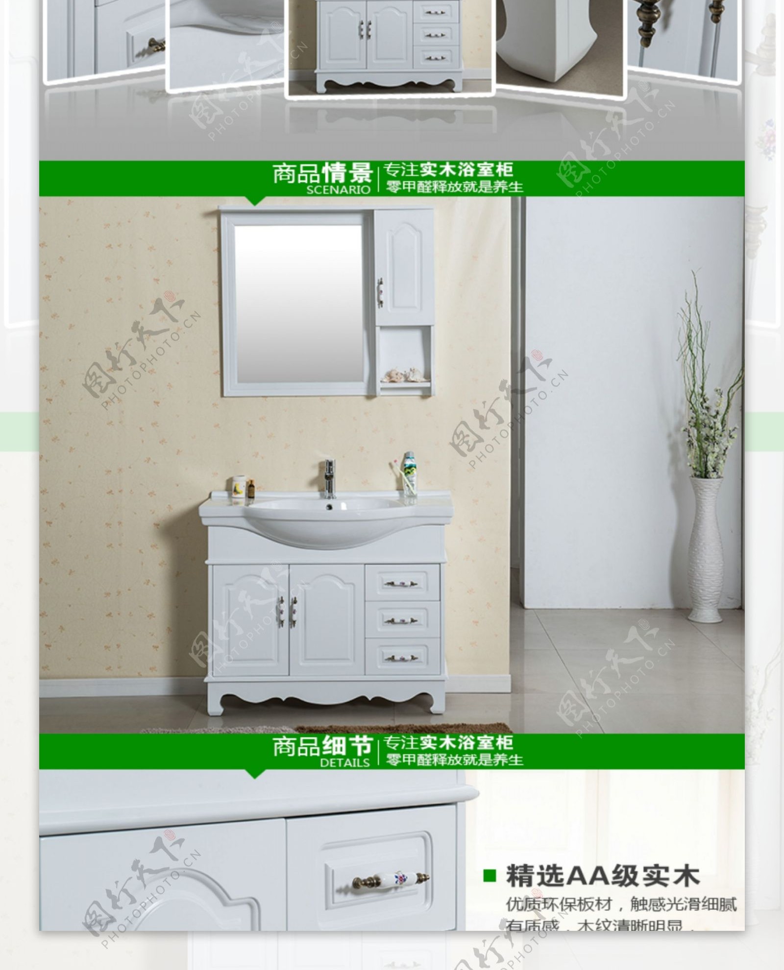 卫浴组合柜详情页描述页设计