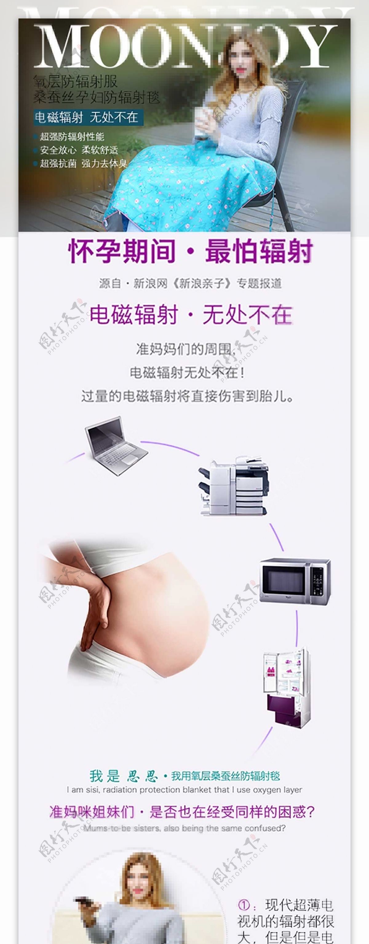 孕妇防辐射用品详情页PC端