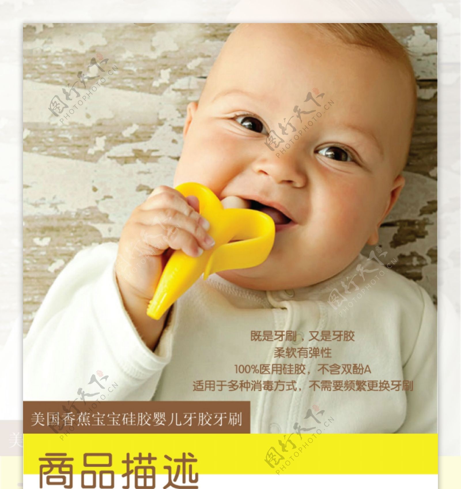 宝宝香蕉牙刷
