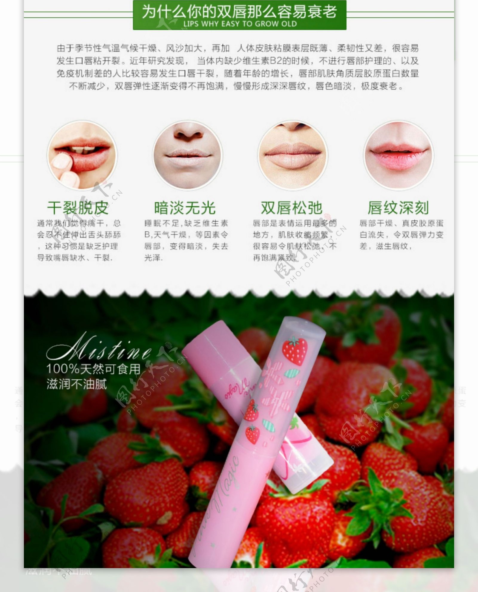 个人护理草莓唇膏详情页