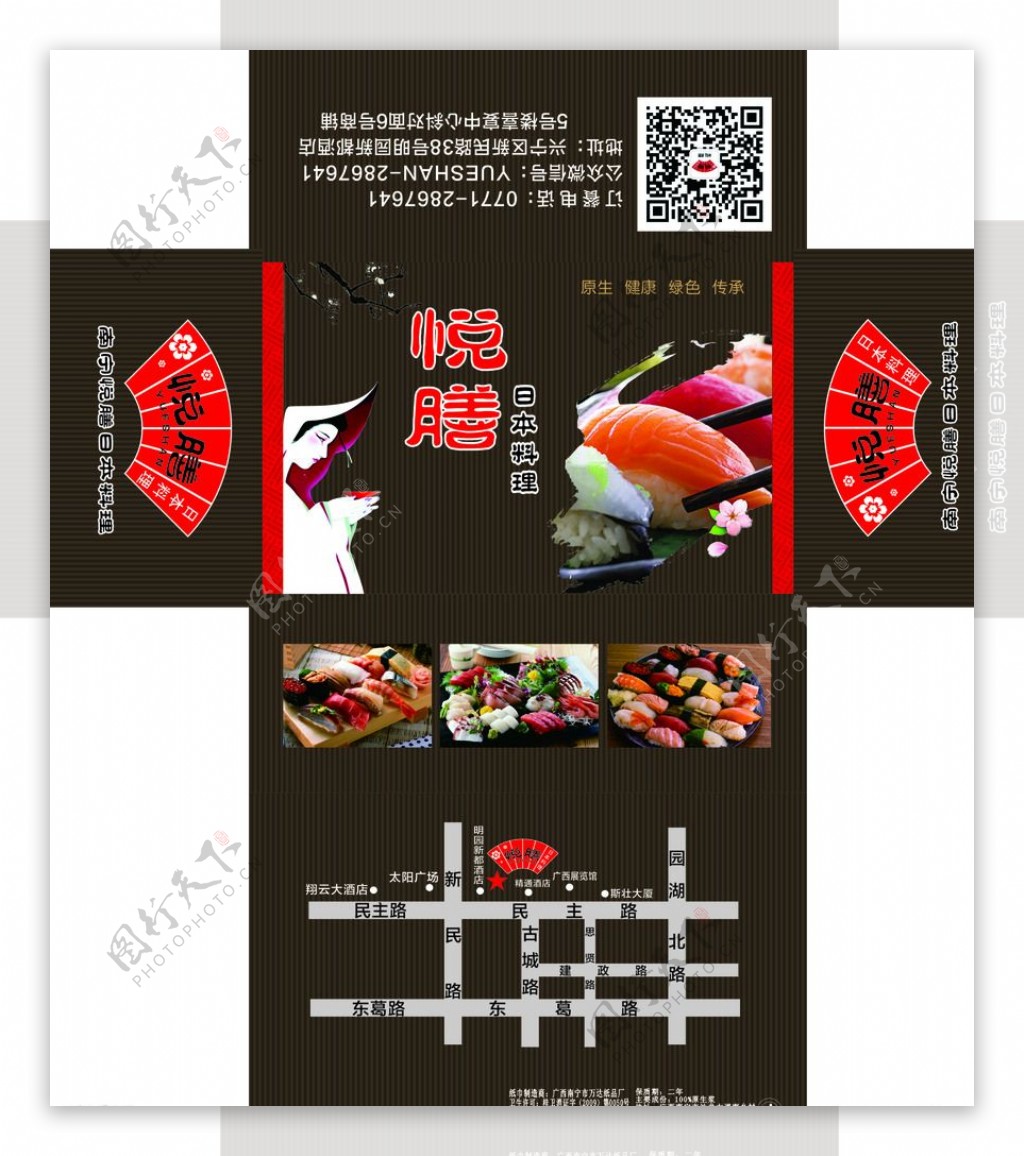 日本料理广告纸巾图片