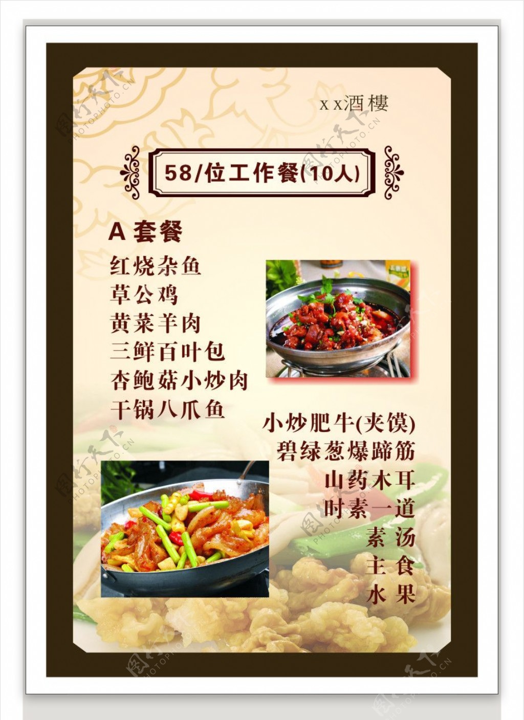中式酒楼菜单菜谱设计