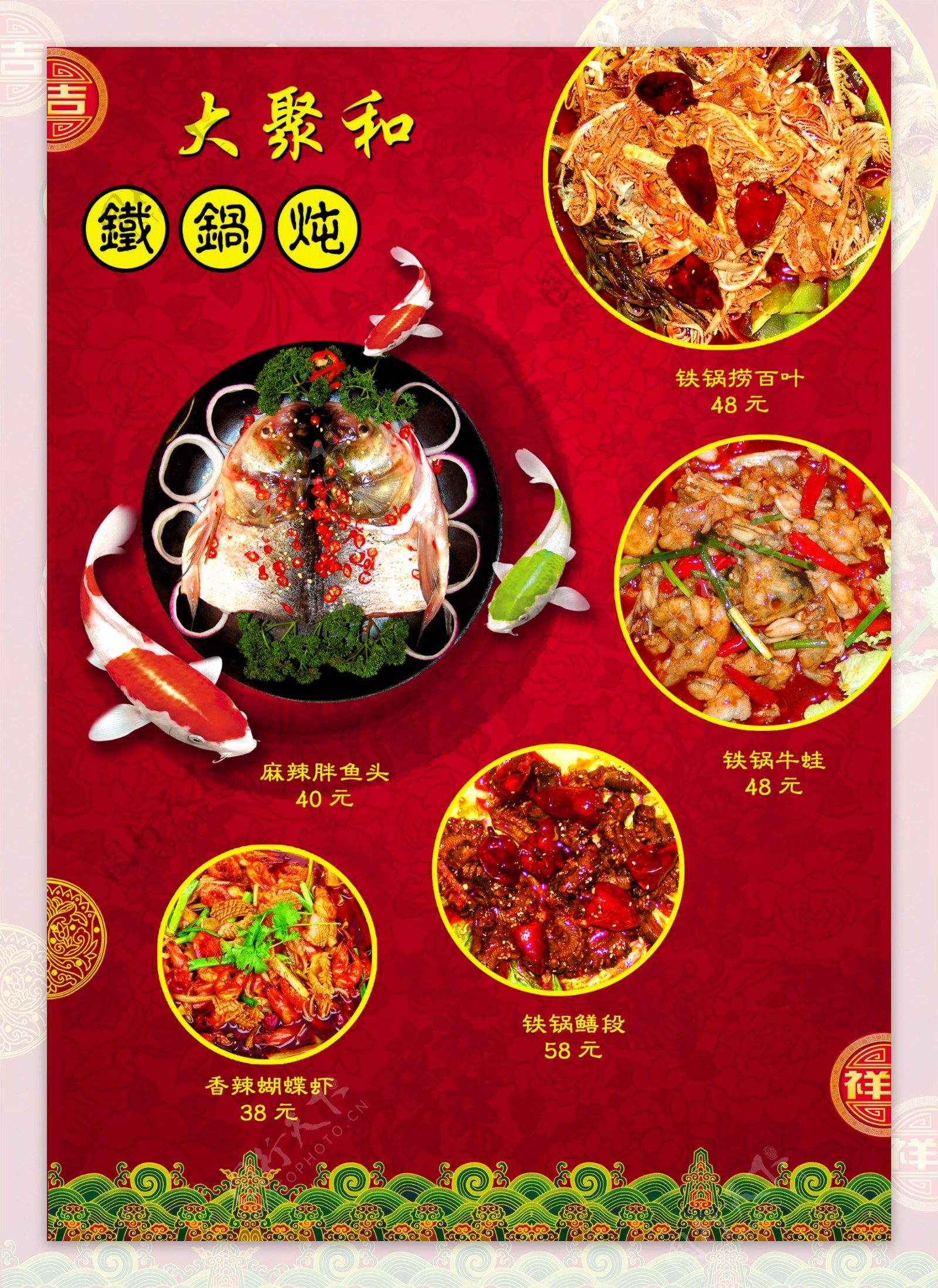 大聚和铁锅炖食品餐饮平面模板分层PSD063
