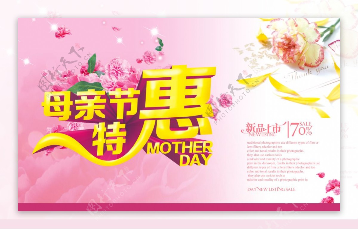 母亲节特惠活动海报模板PSD源文件
