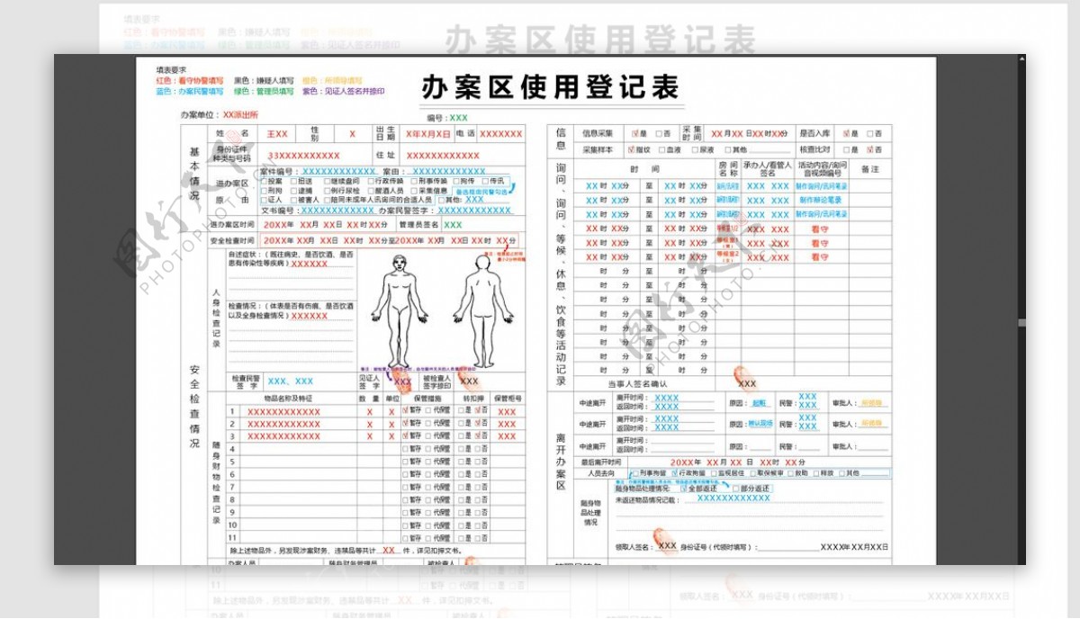 办案区使用登记表派出所