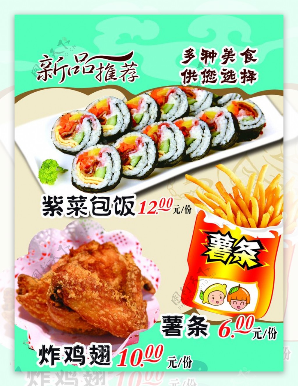 包饭寿司薯条