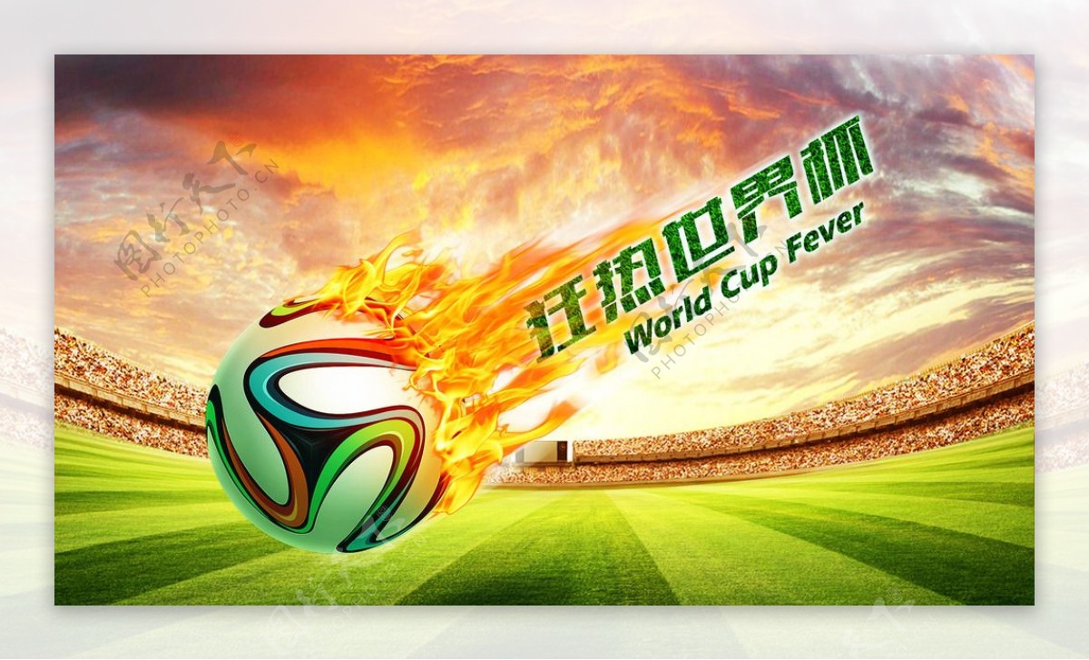 世界杯精彩海报