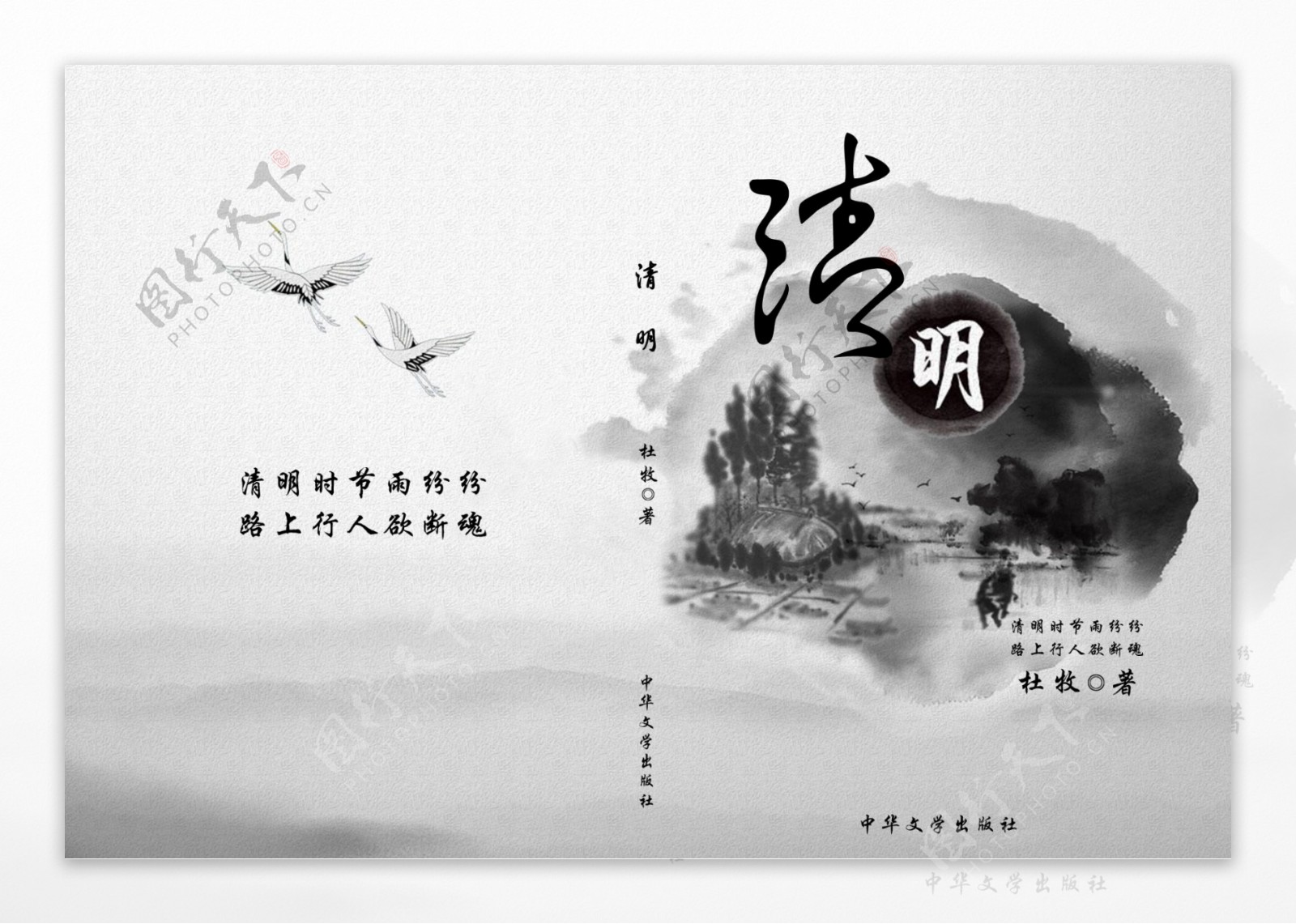 中国风水墨版封面