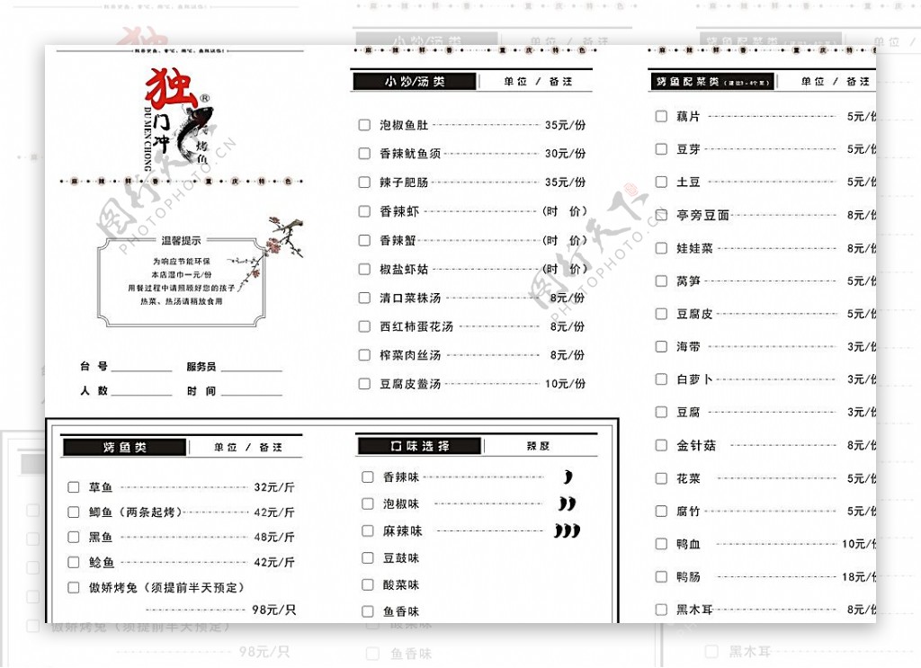 顾客菜单勾选图图片