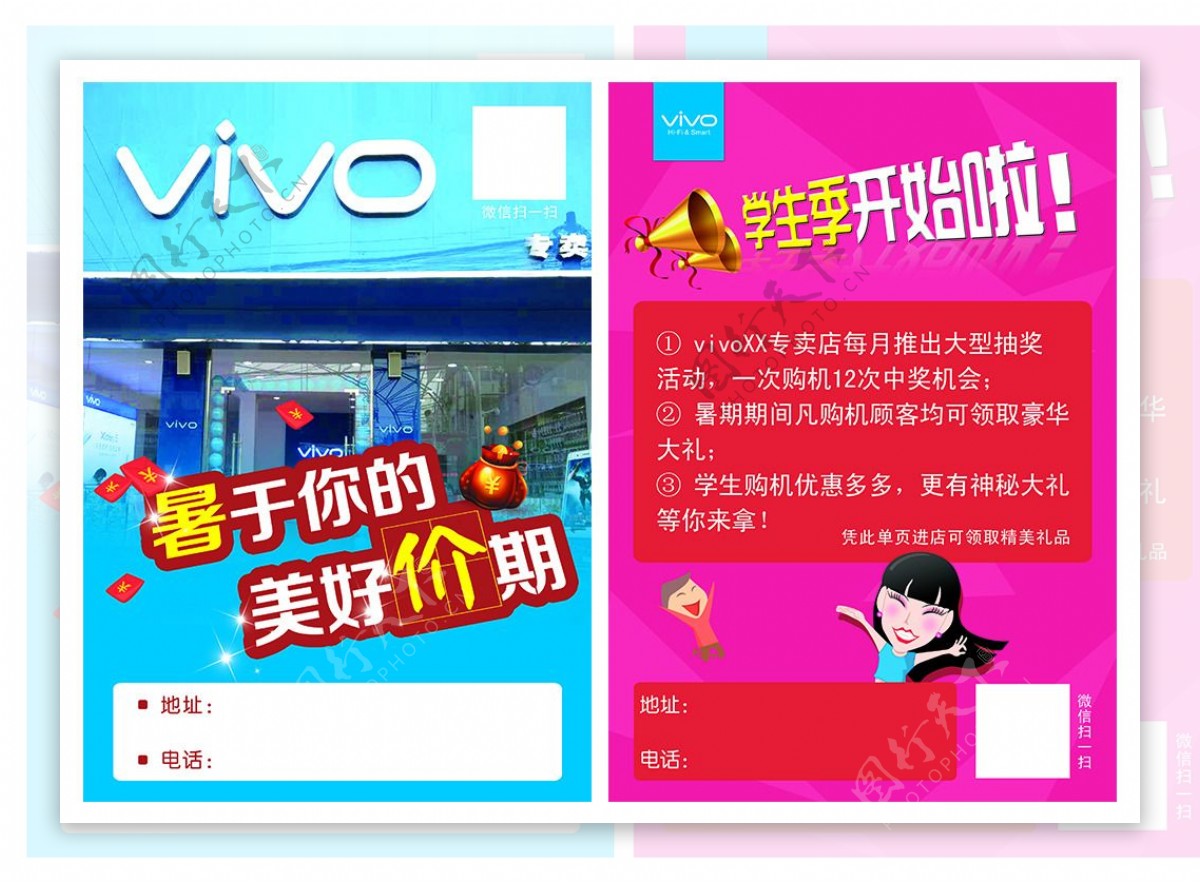vivoA4暑假活动宣传彩页