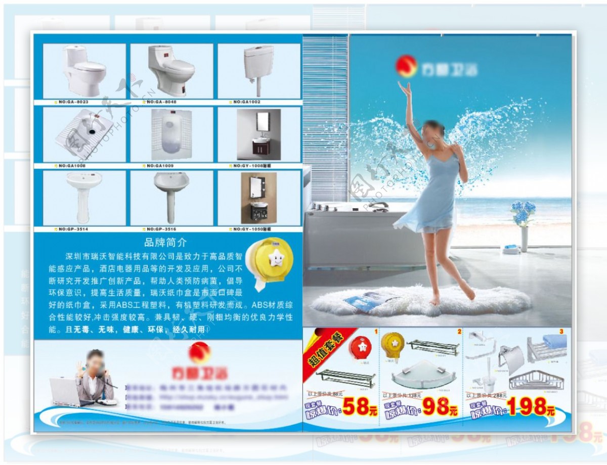 卫浴产品宣传单