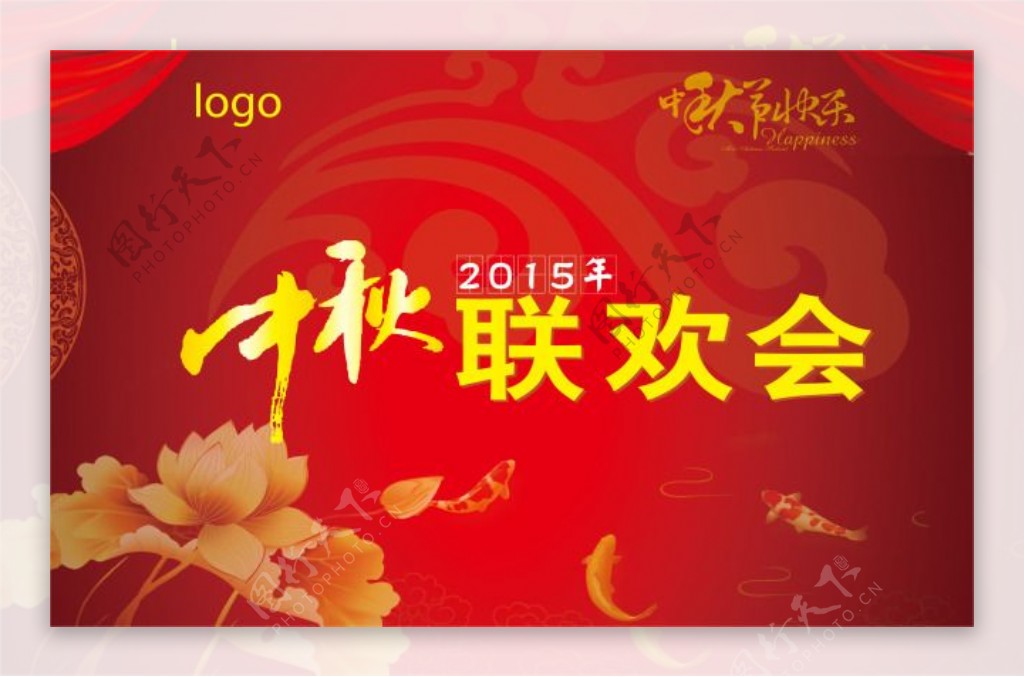 中秋节海报2015