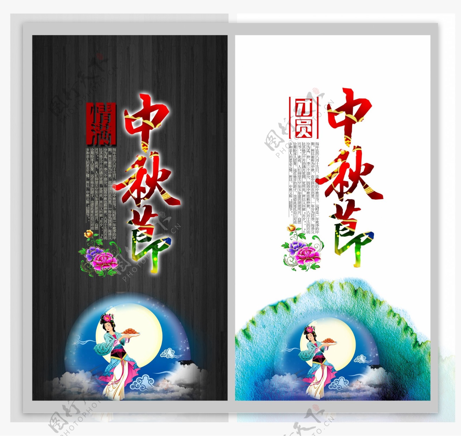 传统中国风中秋节图片设计psd素材