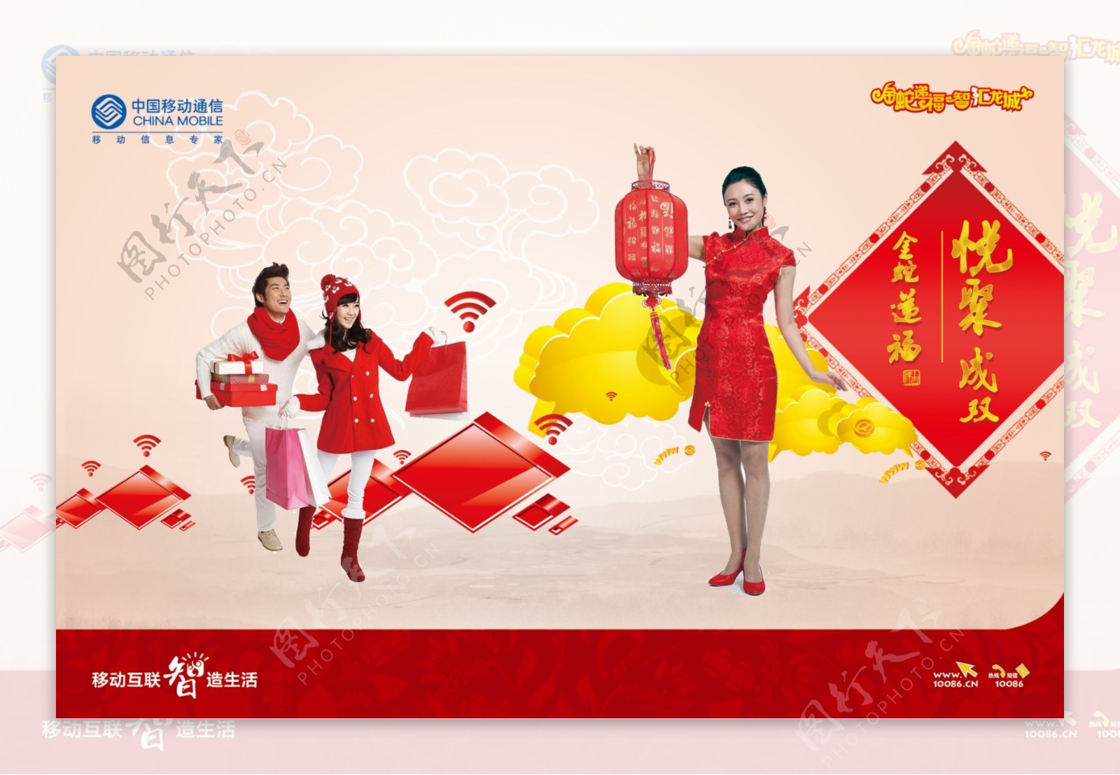 中国移动蛇年海报设计PSD素材