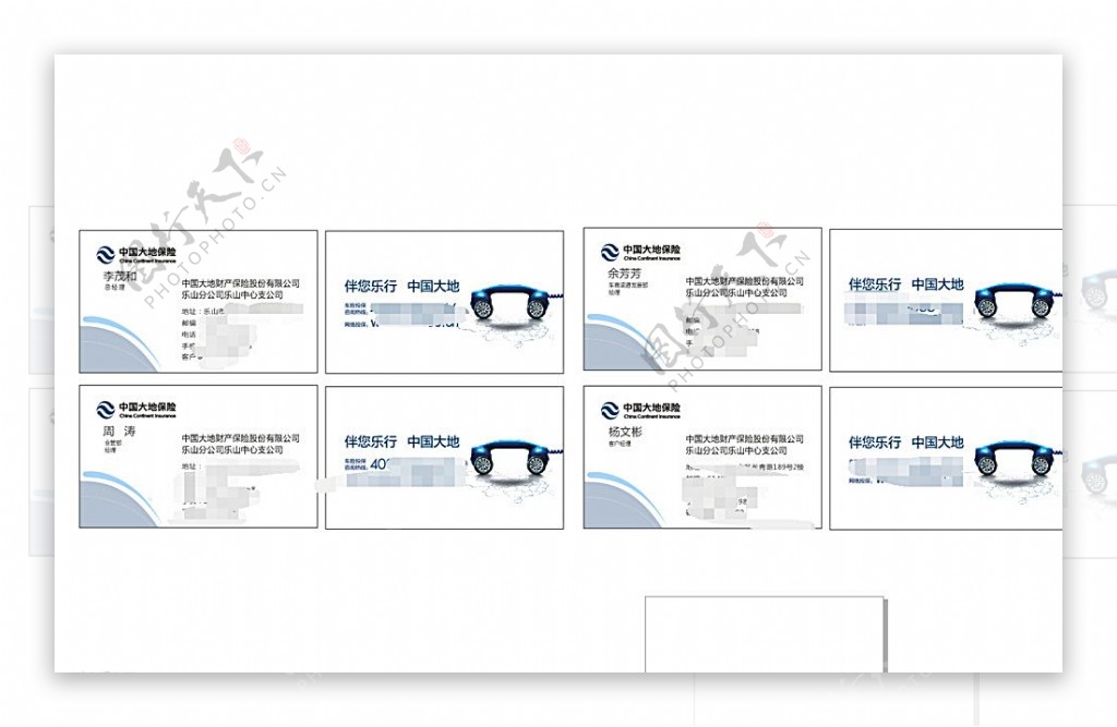 大地保险名片图片