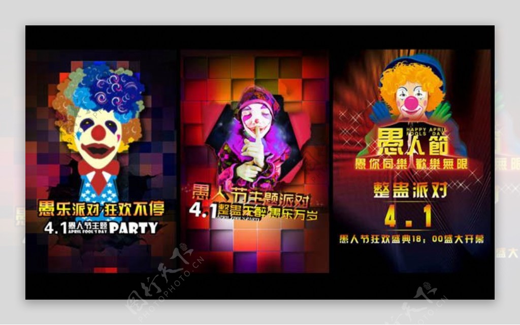 愚人节小丑头像海报设计PSD素材