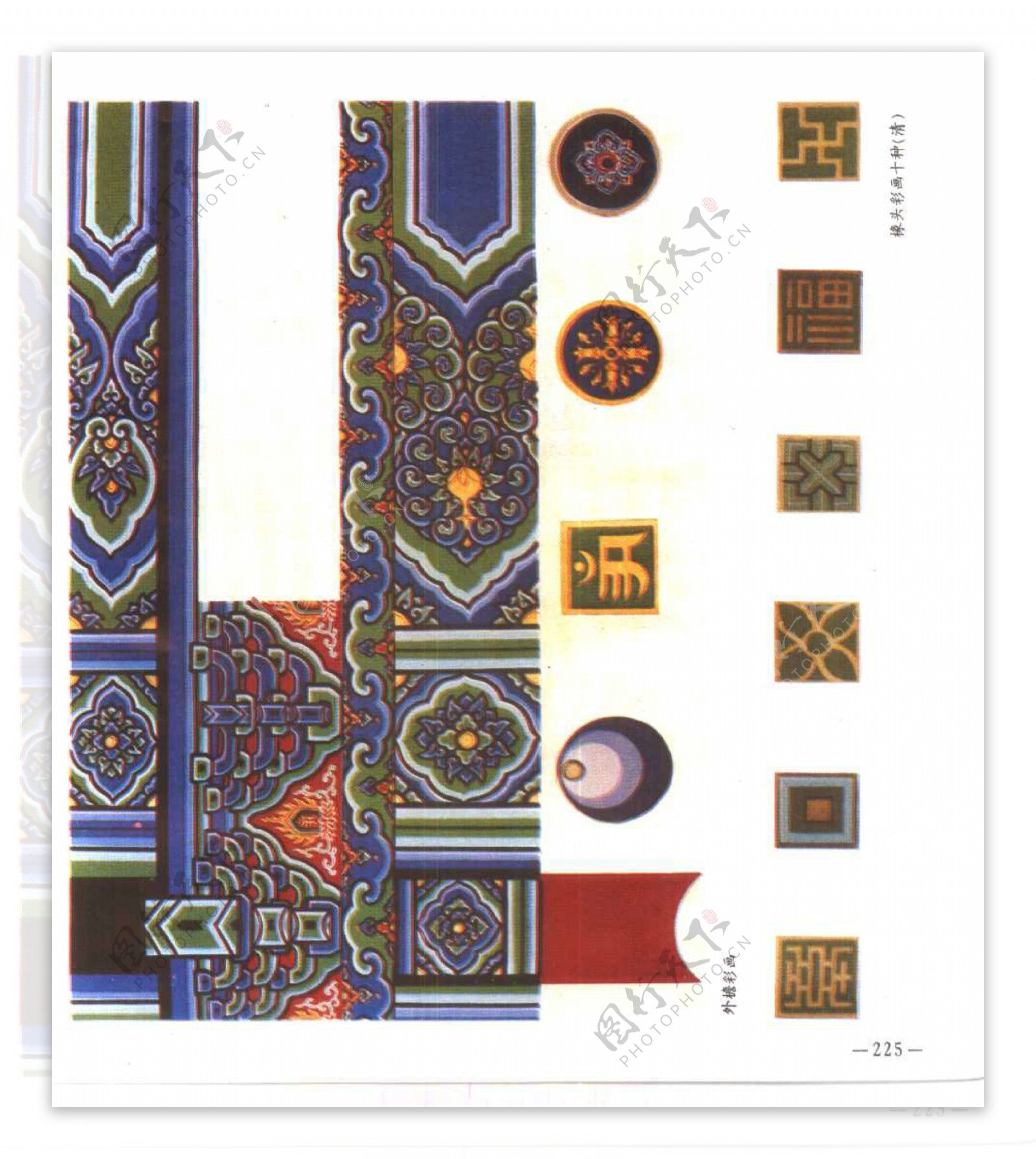 中国古典建筑装饰图案选0226副本