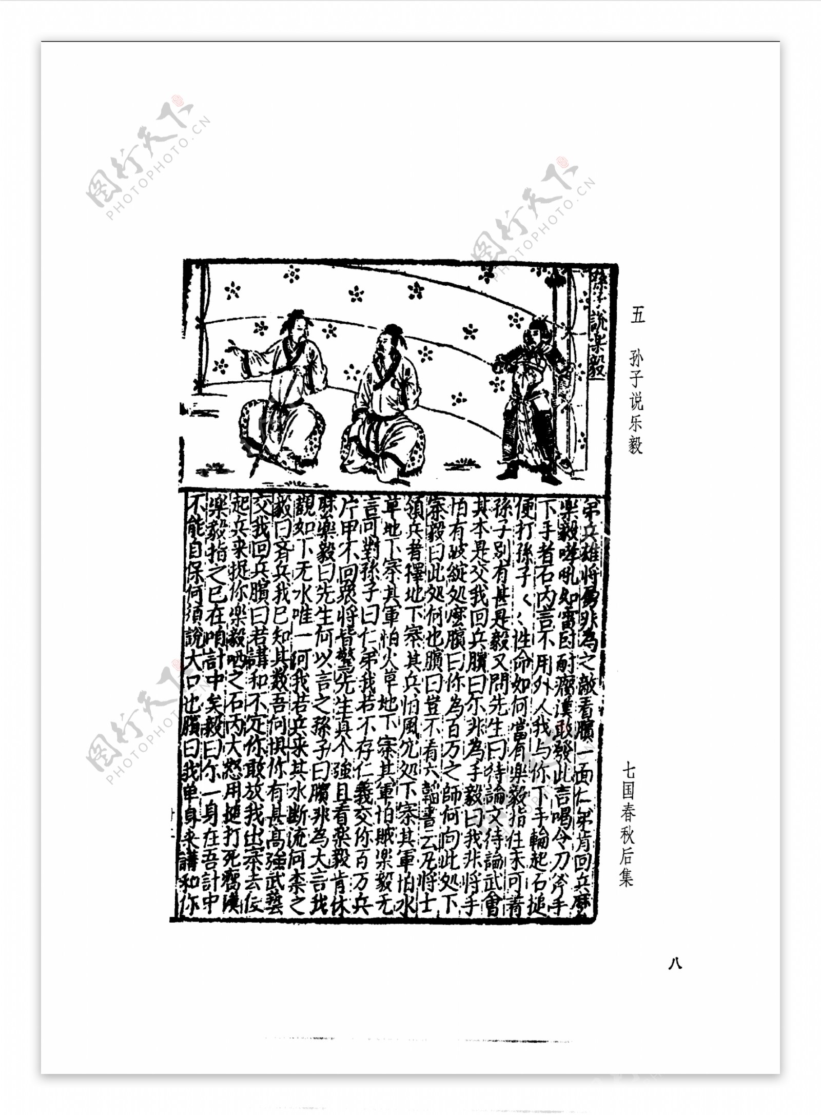 中国古典文学版画选集上下册0037