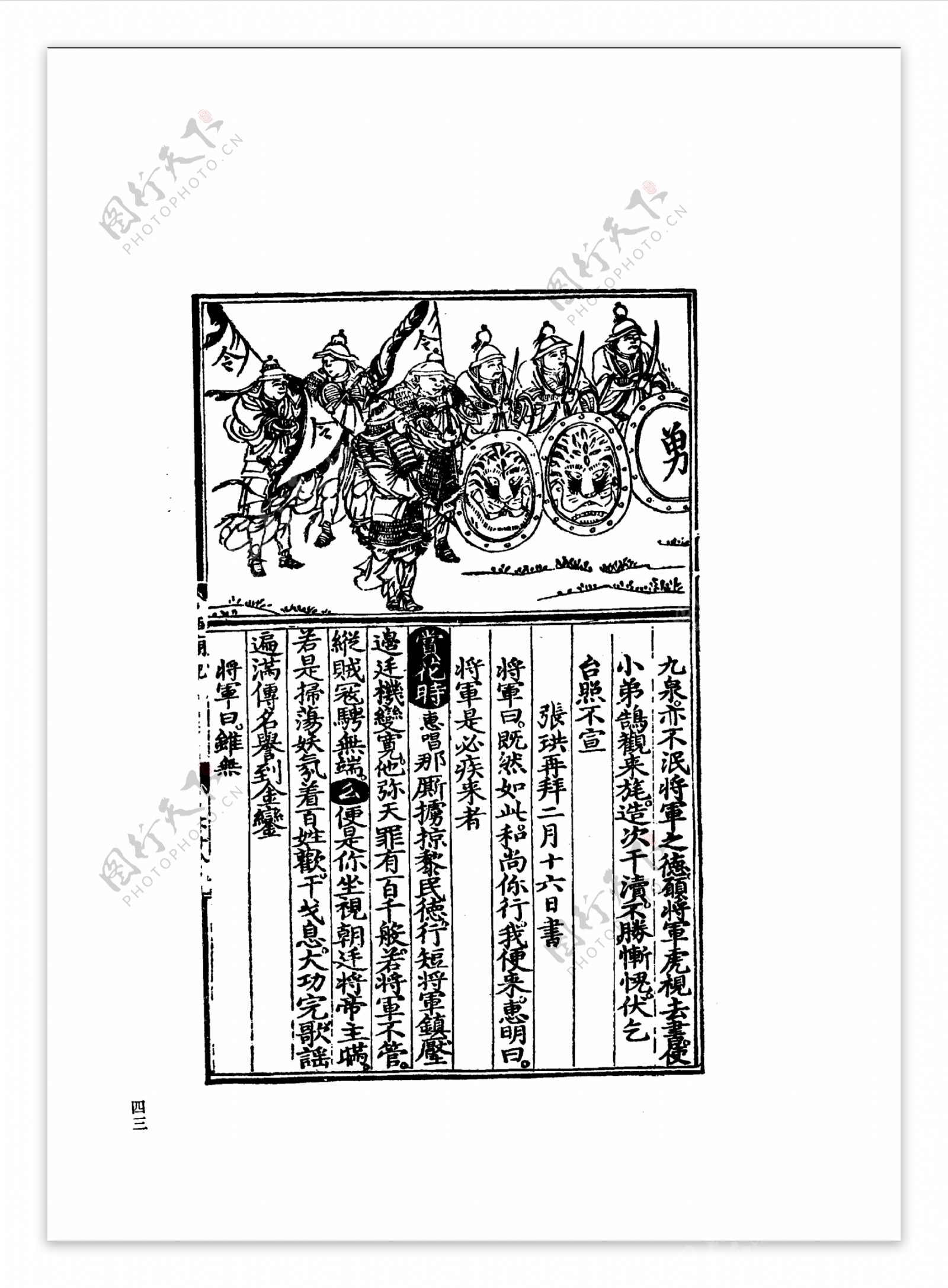 中国古典文学版画选集上下册0072