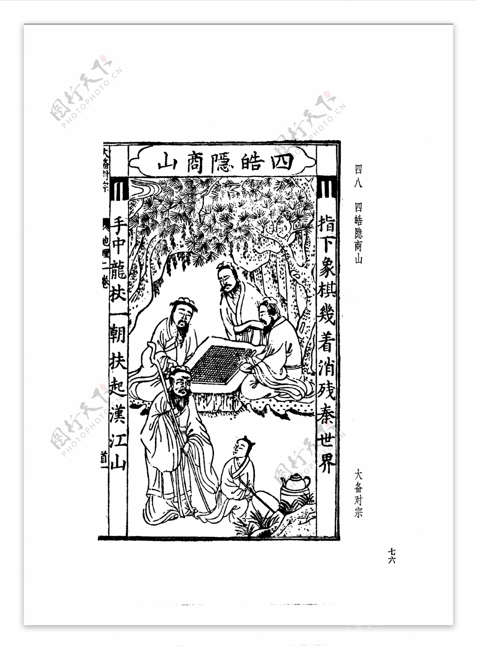 中国古典文学版画选集上下册0105