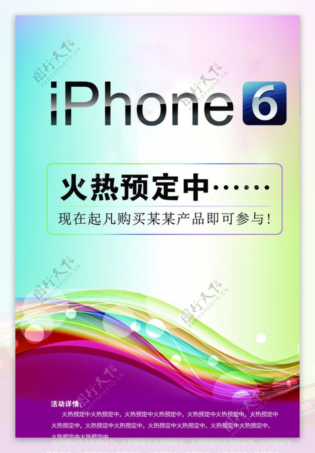 iPhone6预定