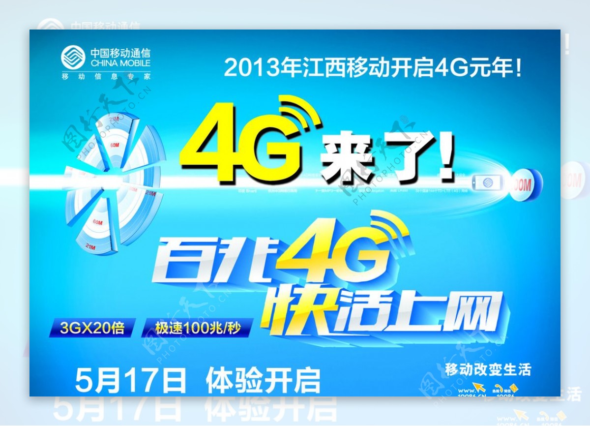 百兆4g快活上网