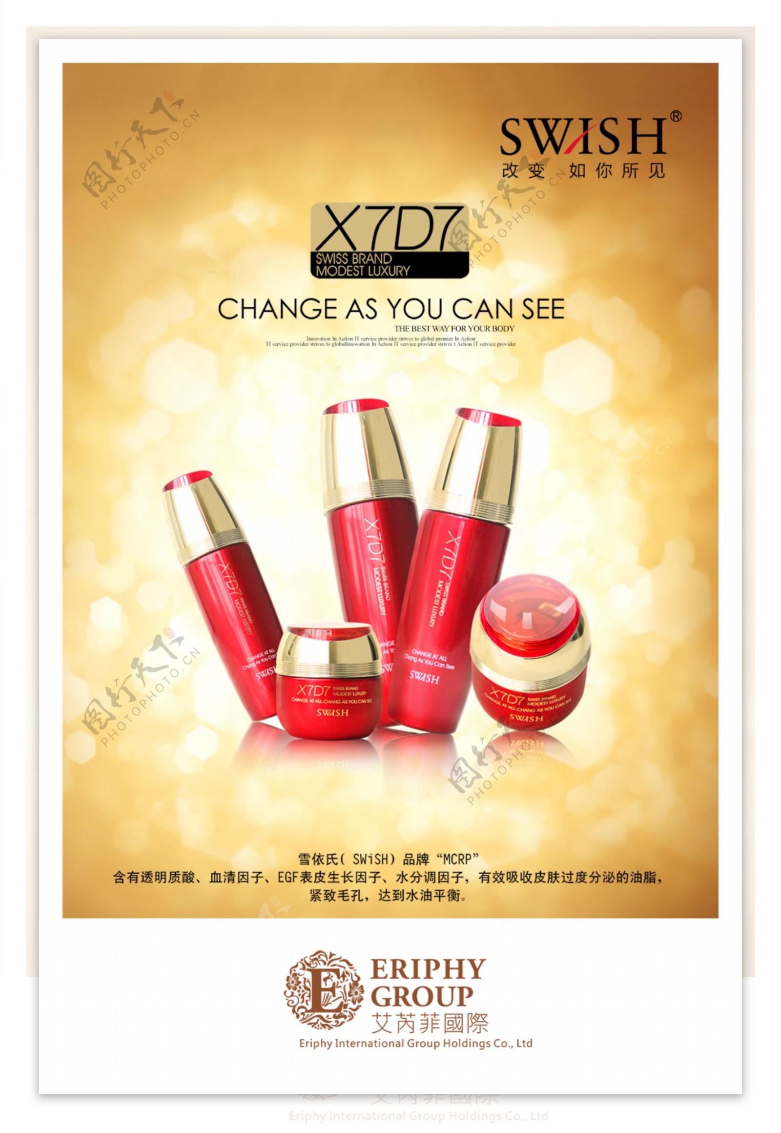 化妆品海报图片