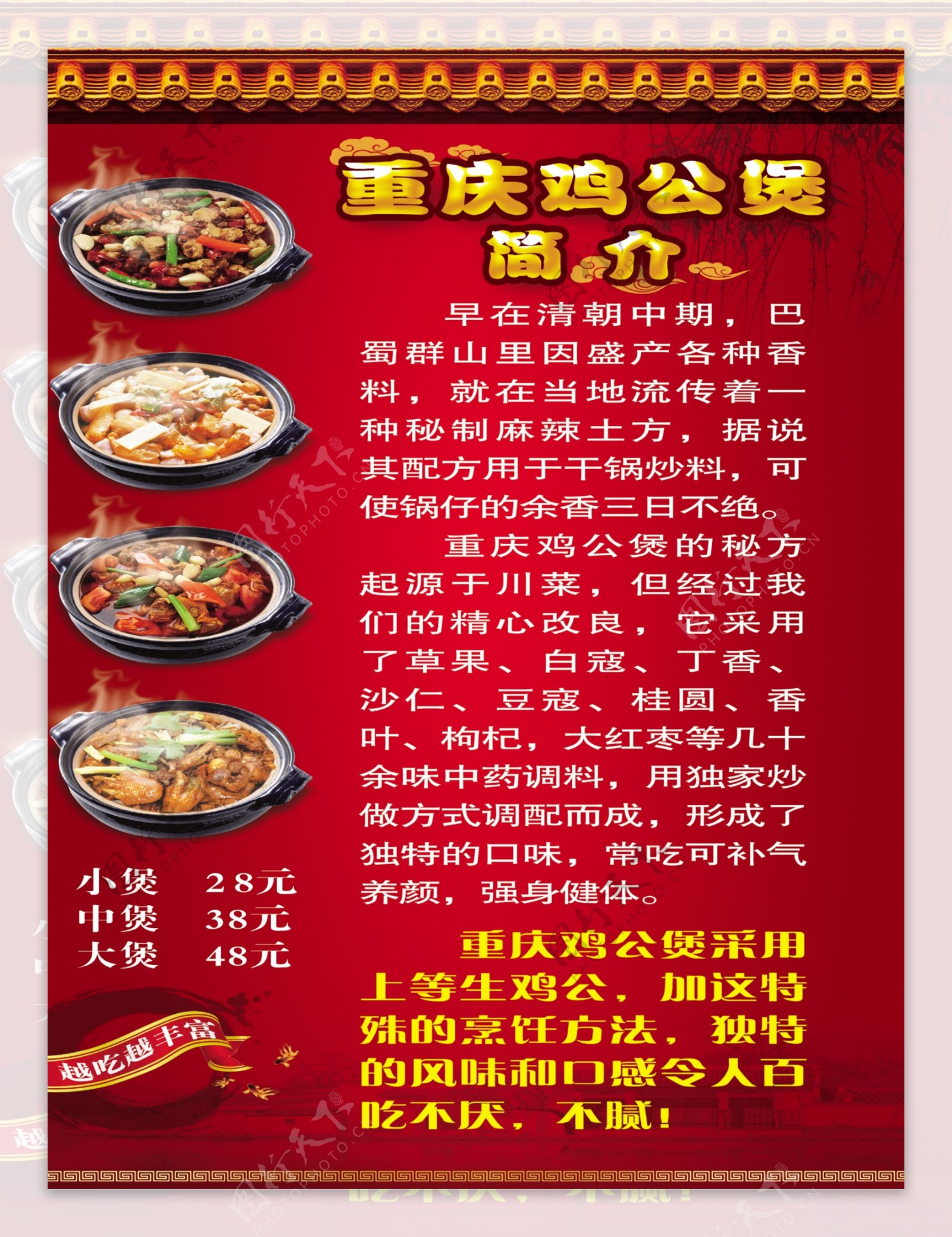 重庆鸡公煲菜单图片素材-编号02190021-图行天下