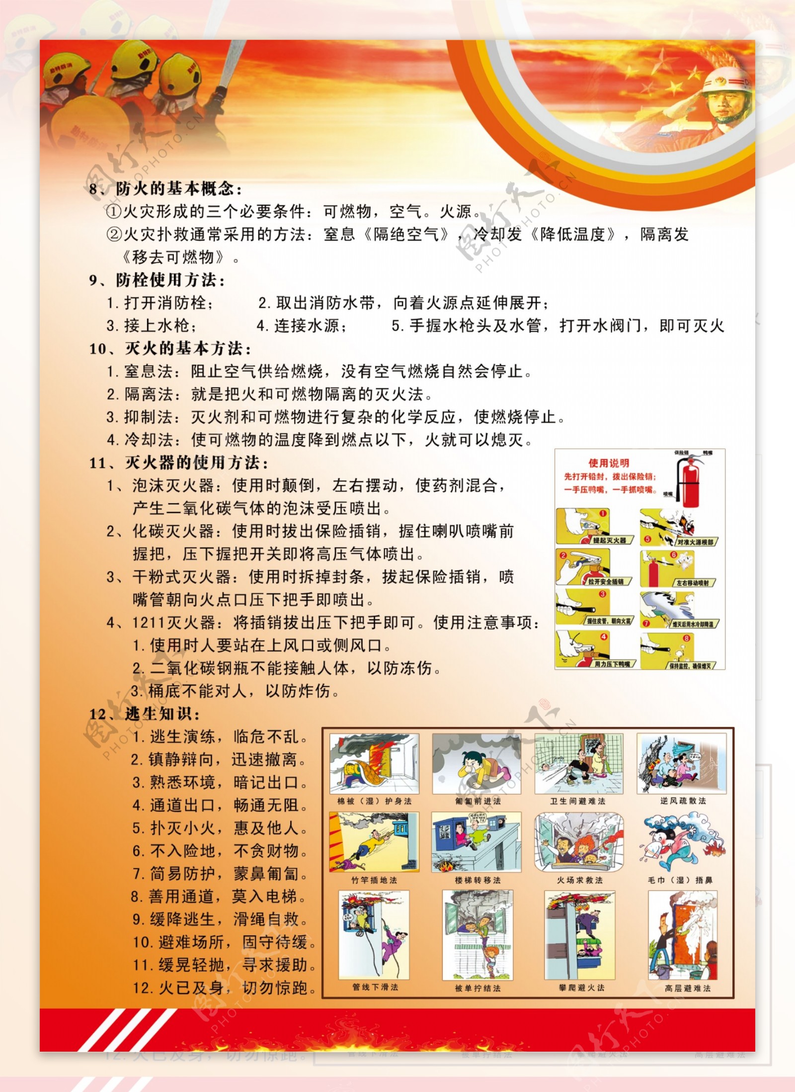 消防普及知识宣传单