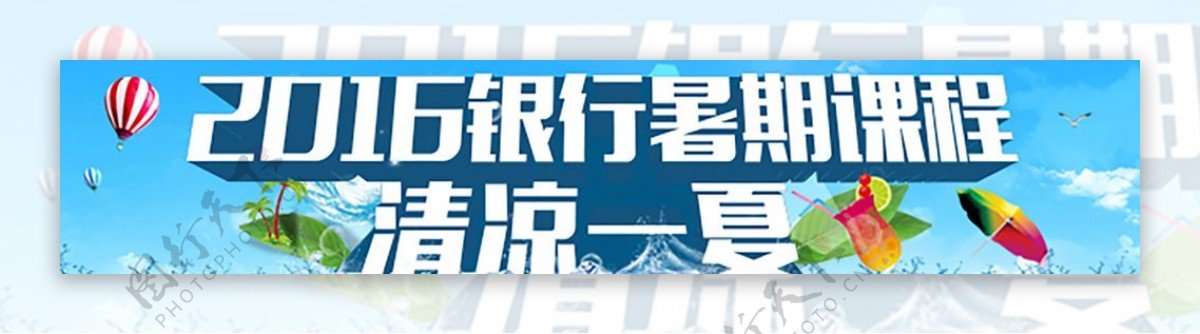 清凉一夏banner图