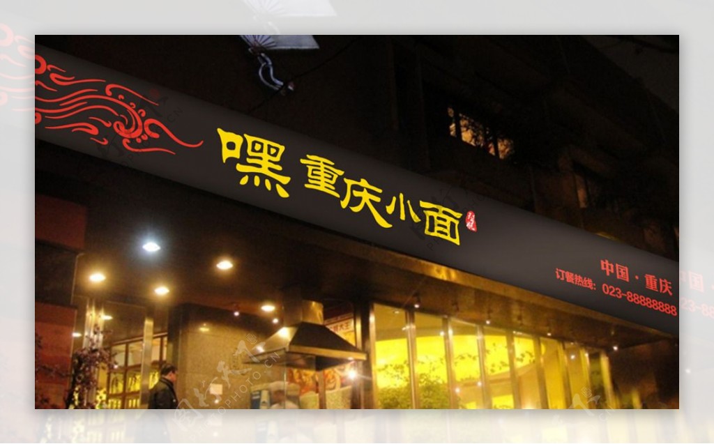 重庆小面店招logo图片