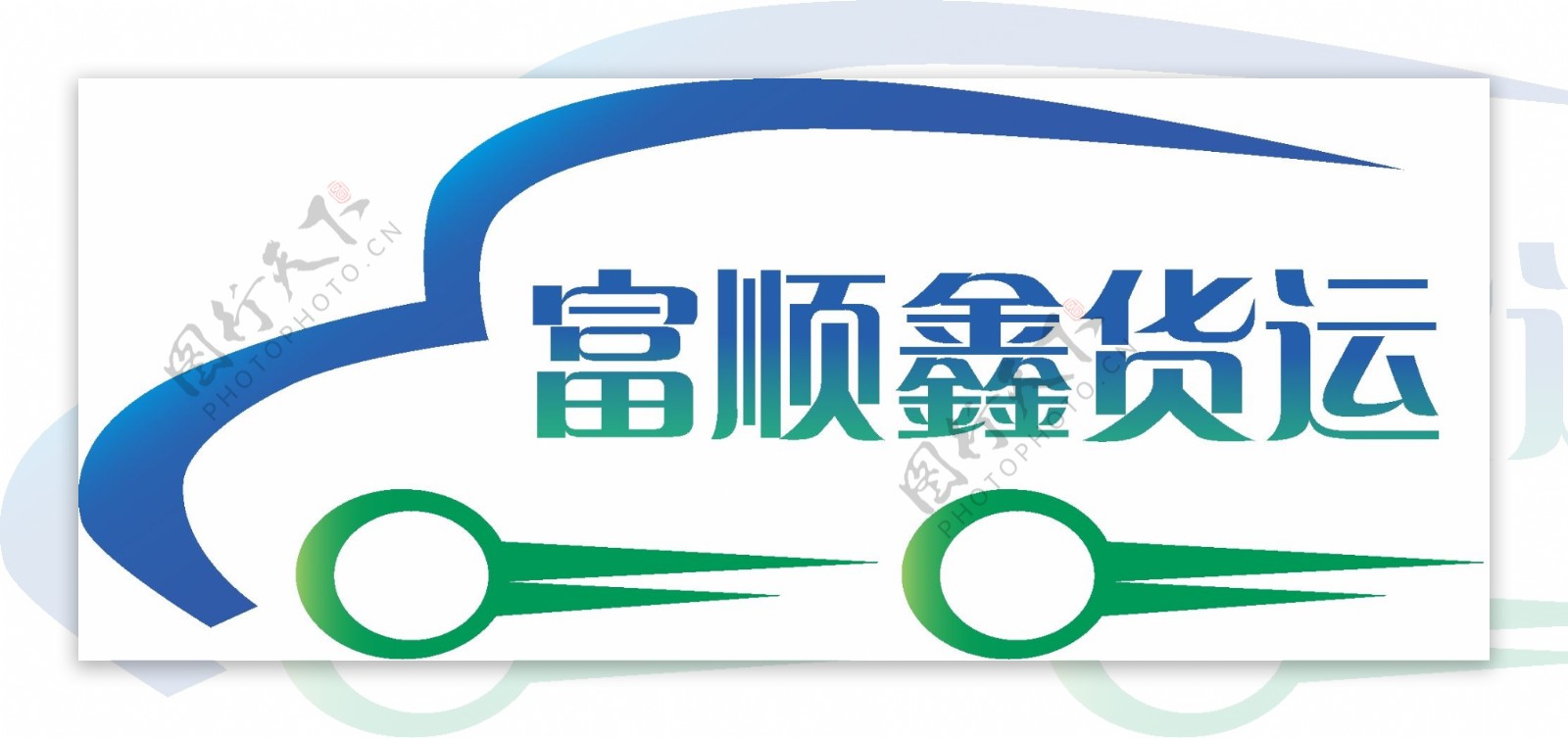 货运物流logo