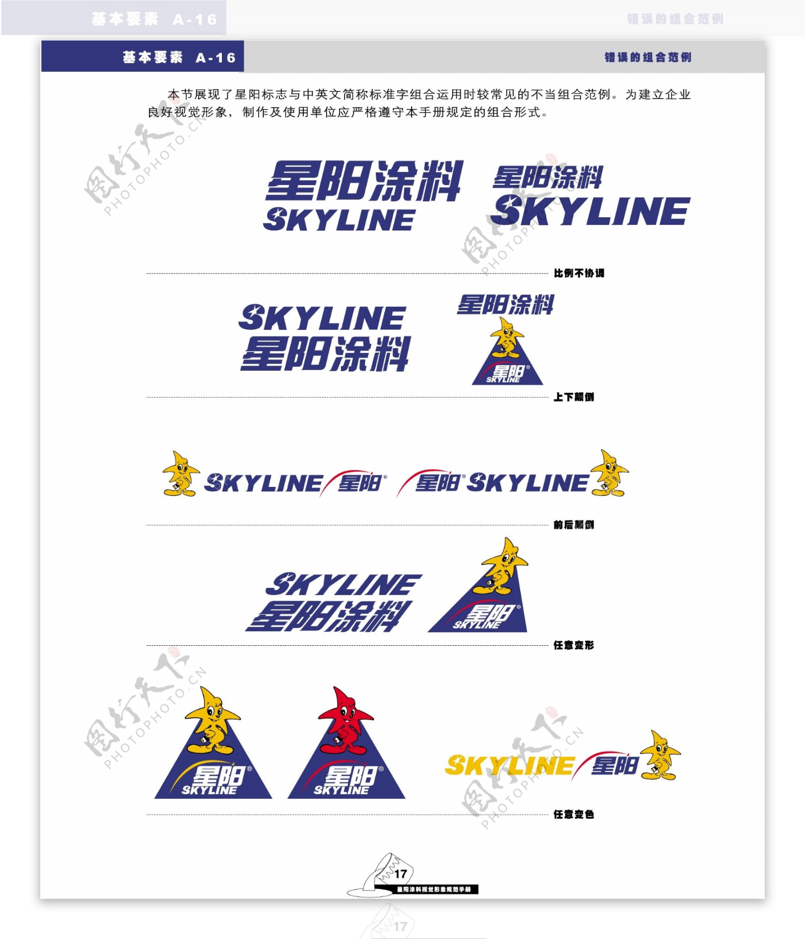 星阳涂料VIS矢量CDR文件VI设计VI宝典