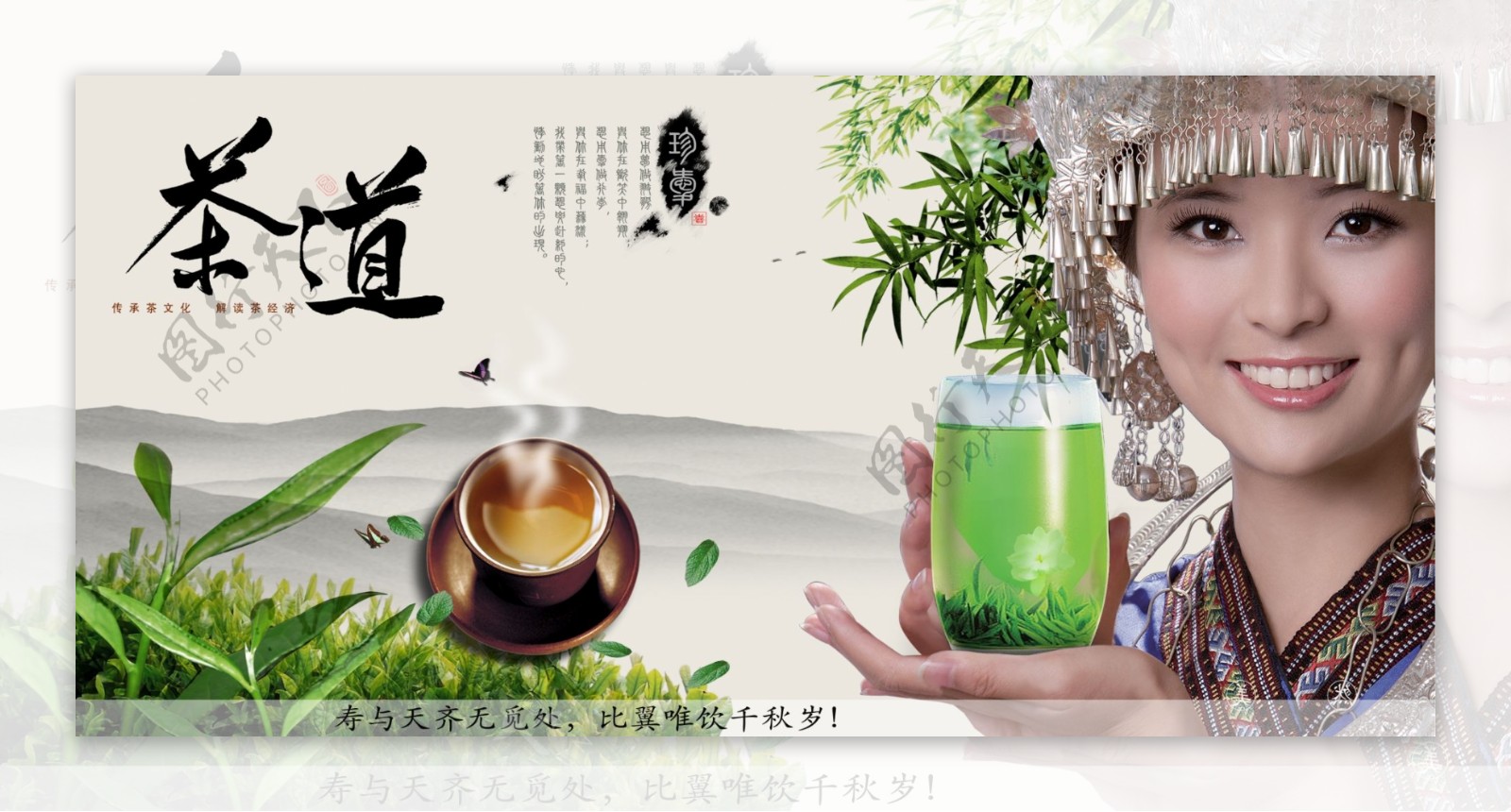 中国风苗族姑娘茶道宣传海报