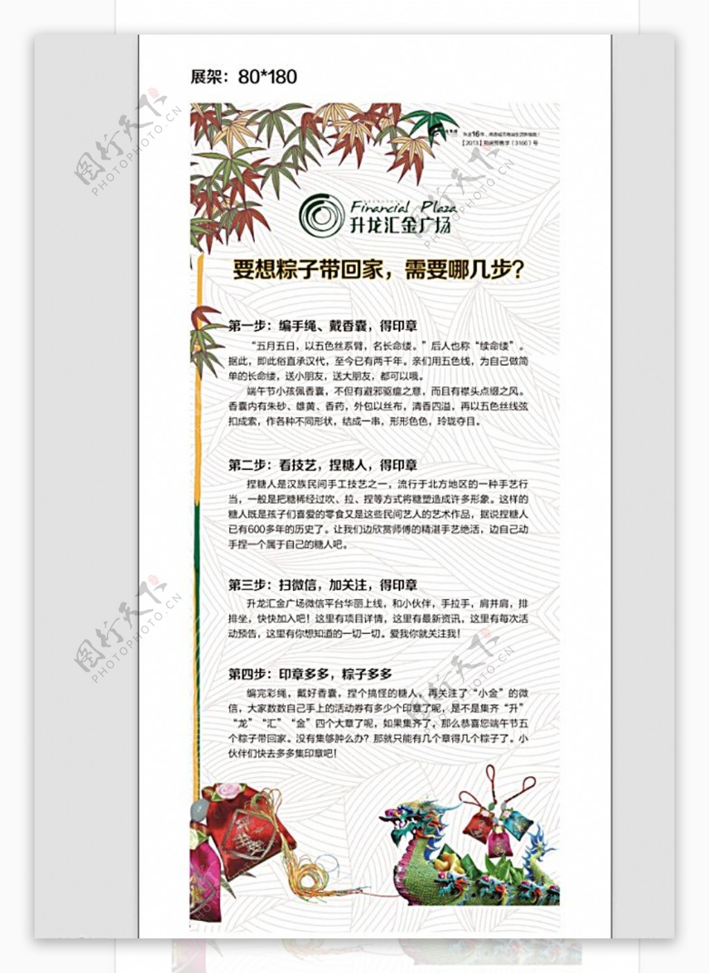 端午节粽子DIY制作步骤X展架图片