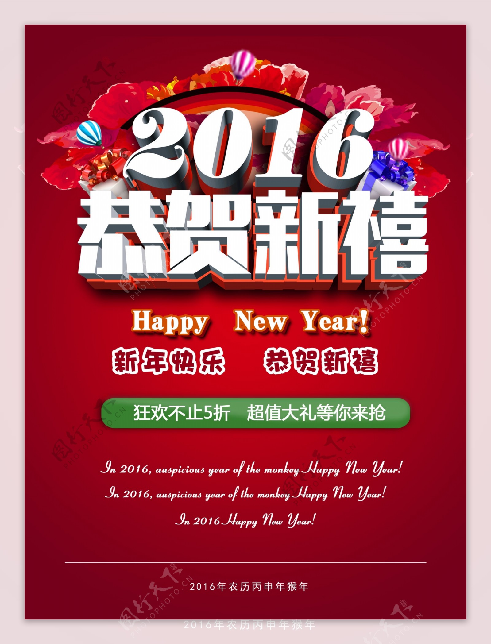 2016年恭贺新禧图片