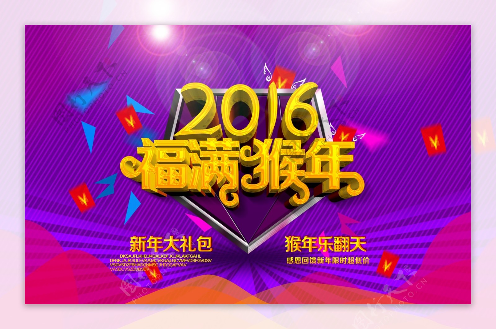 2016福满猴年图片