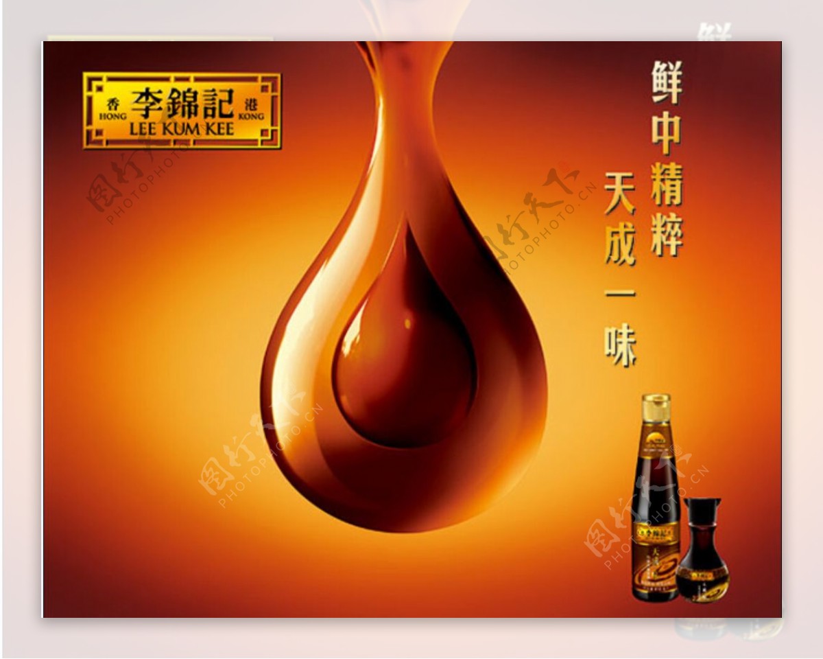 李锦记酱油海报