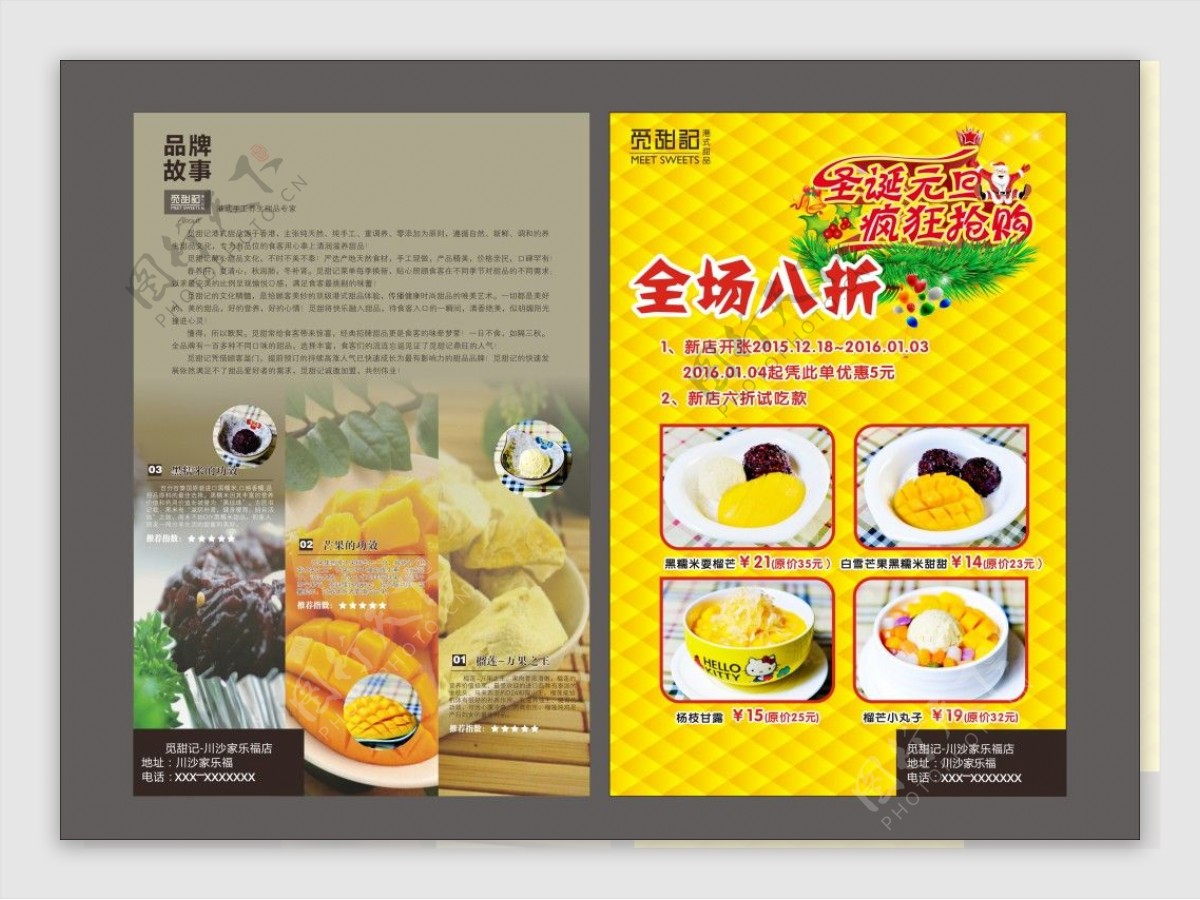 上海惠彩港式甜点促销宣传海报