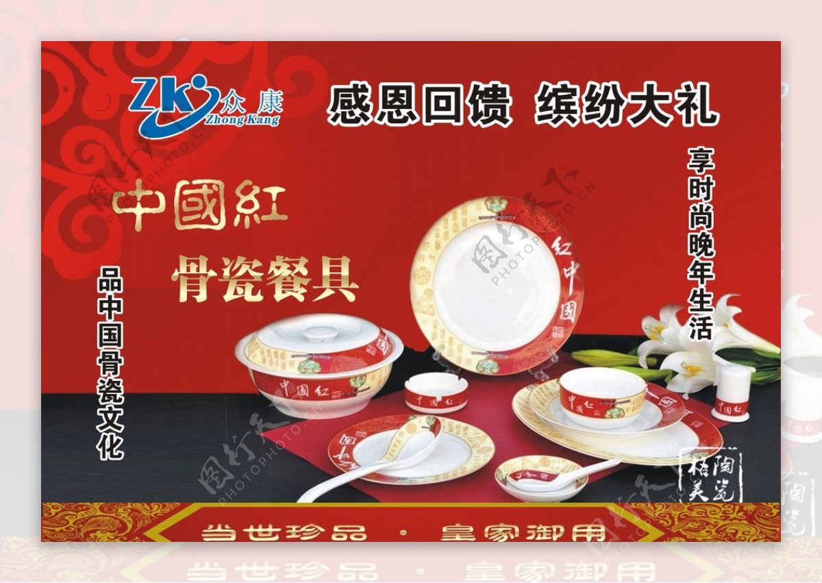 中国红骨瓷