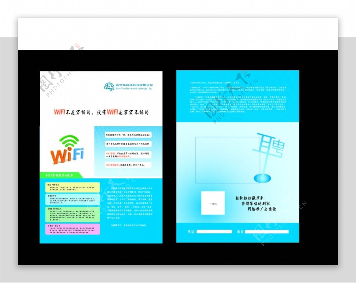 WIFI营销网络蓝色宣传单