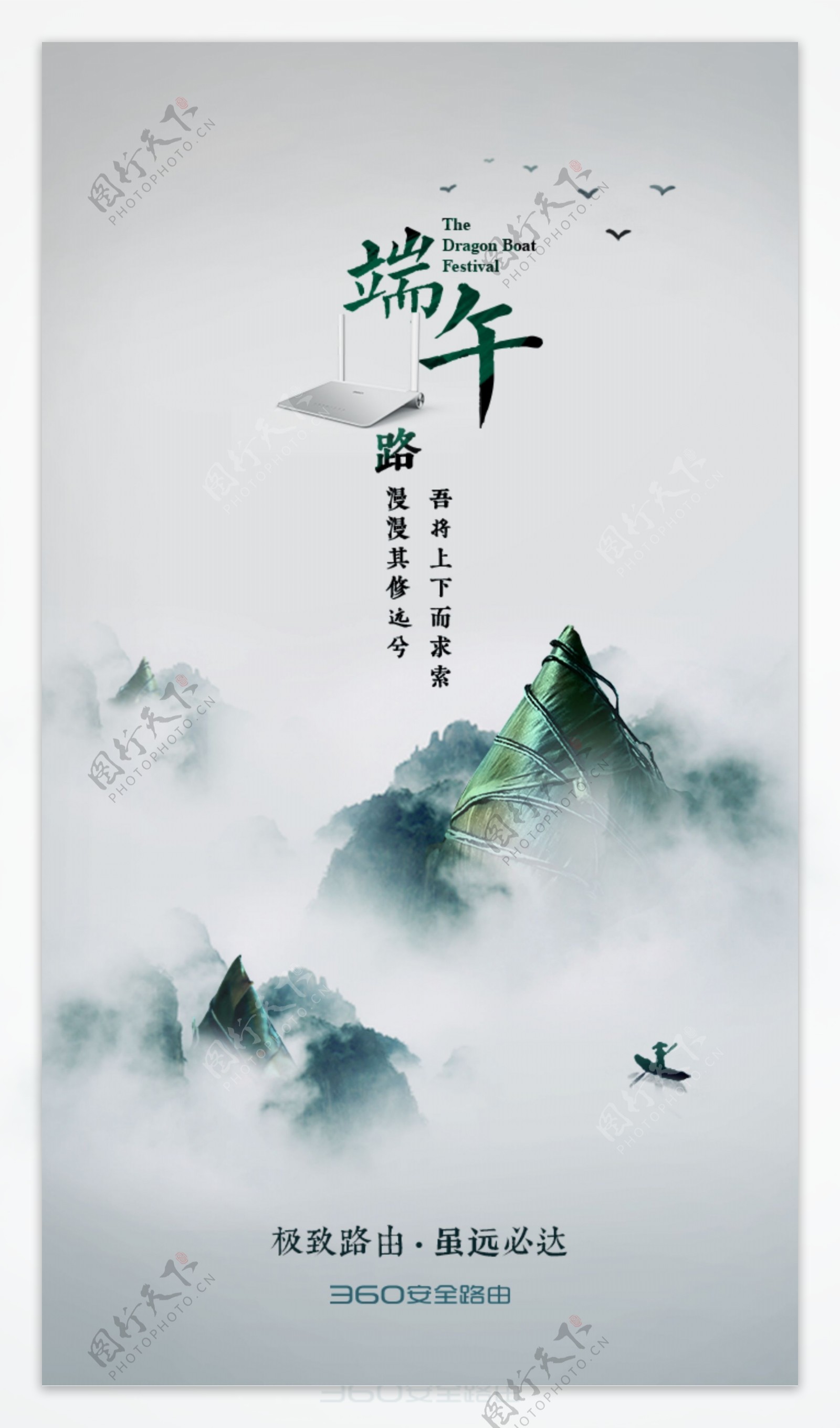 端午节360安全路由中国风海报