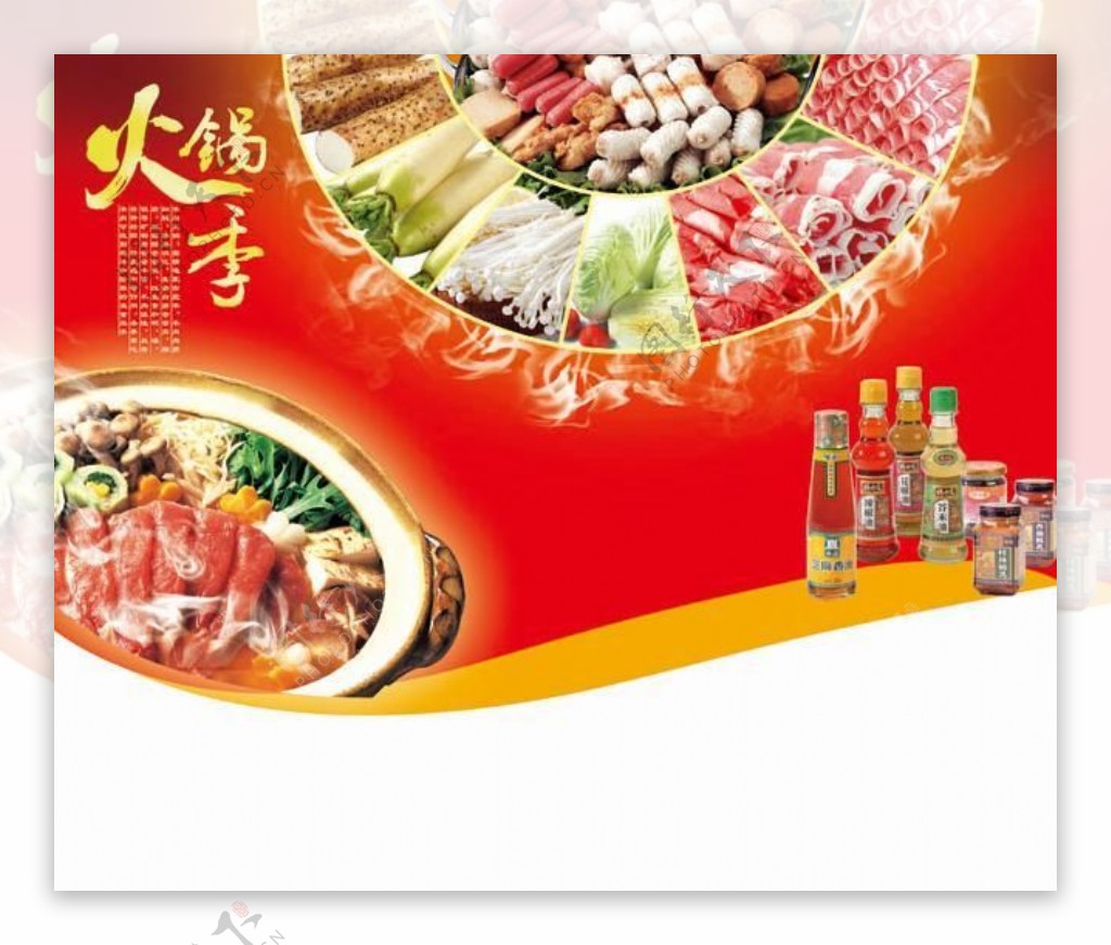 火锅季广告设计模板