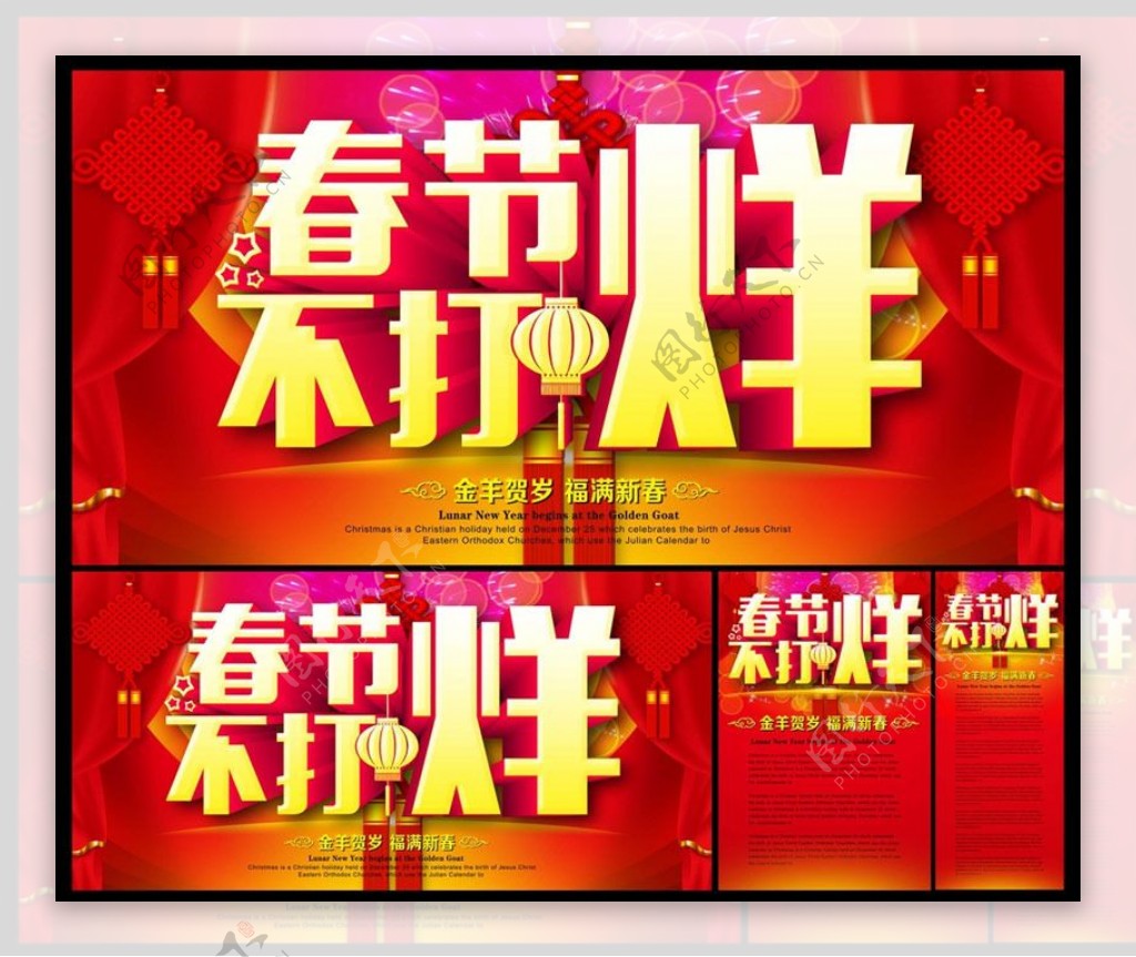 2015春节促销宣传海报PSD素材